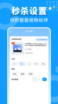 秒杀抢购助手