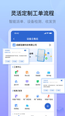 设备云售后