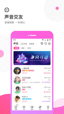 考米语音-语音聊天交友软件