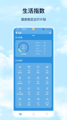 准天气