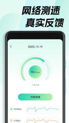 万能WiFi连钥匙