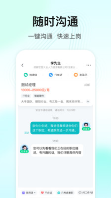 闪电直聘-招聘求职找工作找兼职