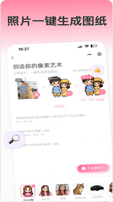 拼豆星球-照片秒变拼豆图纸