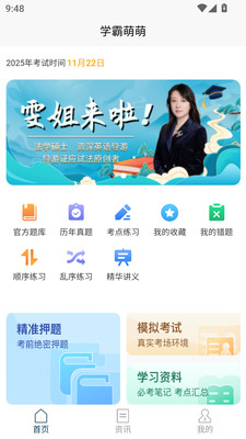 导游考试快题库-学霸萌萌