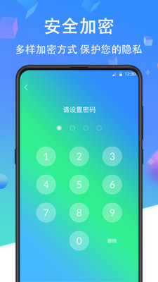 私密应用锁-软件锁