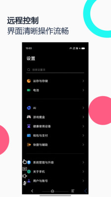手机远程协助控制-远程控制