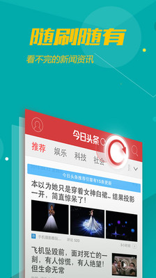 【免費新聞App】今日头条-APP點子