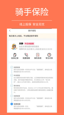 启点骑手