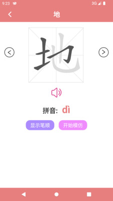 翎菘汉字笔顺-汉字笔顺
