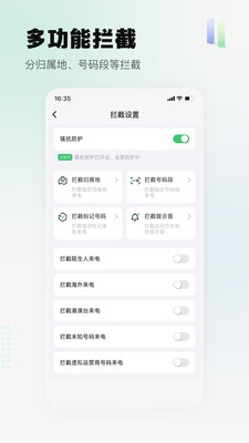 骚扰电话拦截精灵-让通话更安心