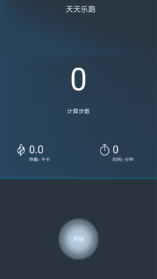 乐跑计步器v3.4.3 最新版