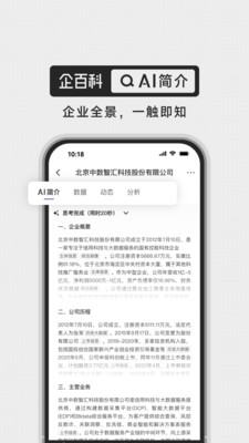 企百科-专业好用的商查工具
