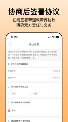爱犬-狗狗无偿帮遛帮养社区