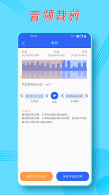 录音宝-多场景录音