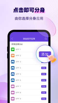 双开助手微分身版