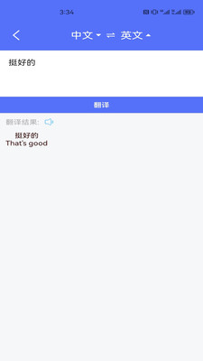 随身翻译官