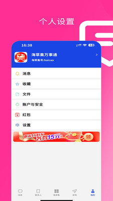 海草集IM-来就送红包