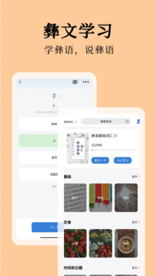 彝文翻译通-彝汉智能翻译