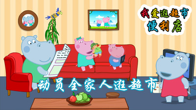 我爱逛超市便利店-宝宝游戏