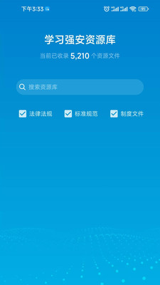 智慧安全-中建智慧安全平台