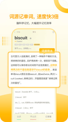过目不忘单词-懂了再背记词快3倍
