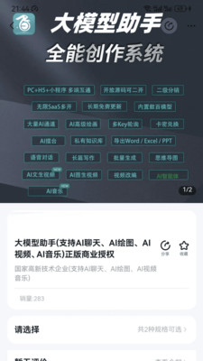 大模型创作平台-AI智能创作专家
