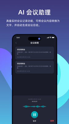 比特灵动-AI翻译，AI会议助理