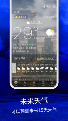 天气云图-天气预报