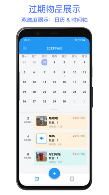 保质期提醒助手-扫码和库存管理