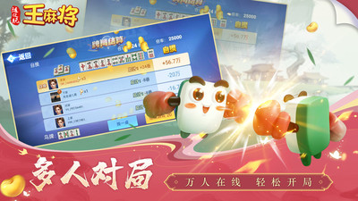 随便玩王麻将