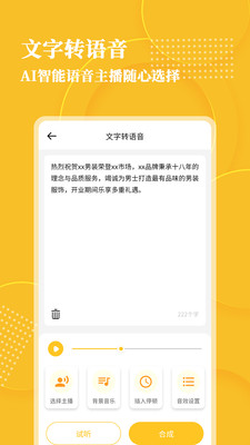音频转文字大师