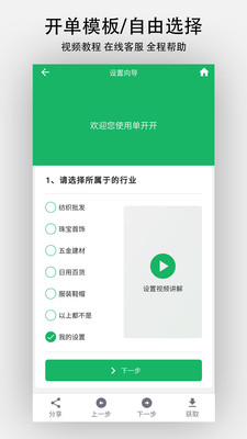 单开开-销售开单打印进销存