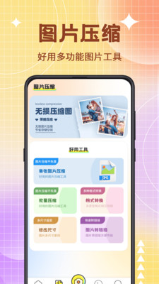 图片编辑PS美颜神器