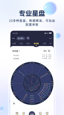 月神星盘-星盘助手