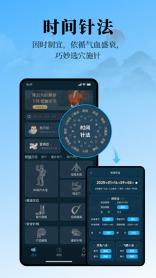 针灸大师-经络穴位学习指南