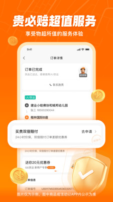 UU货运