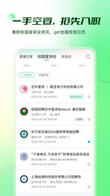 易展翅-智能求职APP