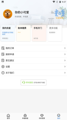 幸福云APP