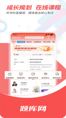 单招刷题网