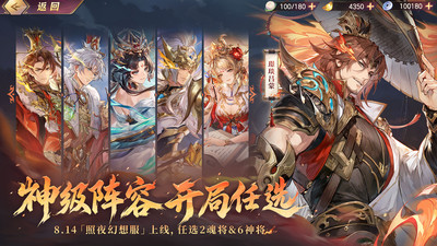 三国志幻想大陆-换将卡牌开创者