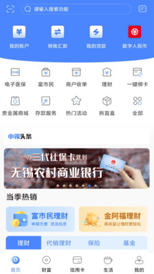 无锡农商银行