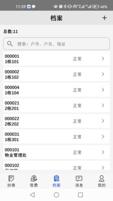 老表抄表-手机抄表，微信交费。