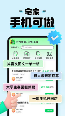 元气兼职-18到40岁日结兼职