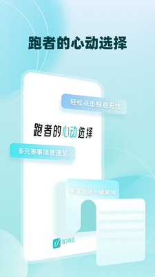 数字心动-马拉松报名成绩跑步