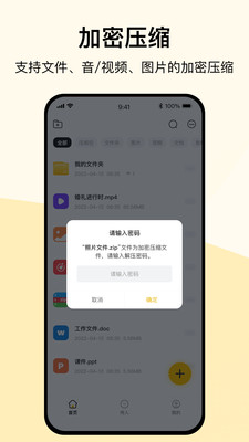 火光全能解压缩-文件解压专家