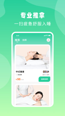 点你到家-同城上门按摩