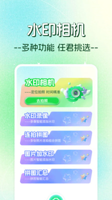 自动加定位水印相机