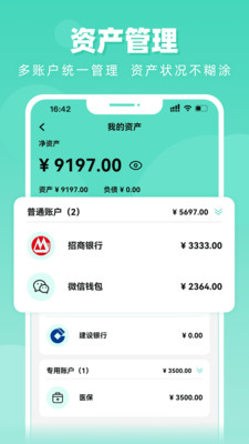 可乐记账-自动记账解放双手