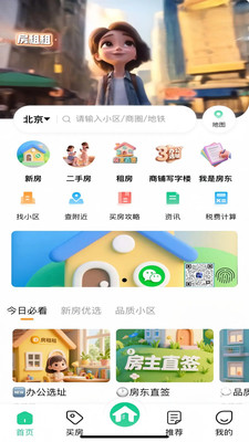 房租租