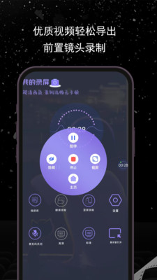 我的录屏